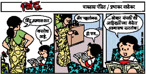 Chintoo comic strip for March 09, 2005