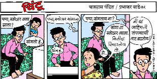 Chintoo comic strip for March 24, 2005