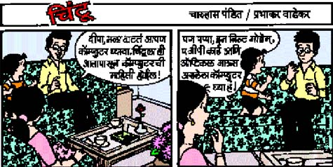Chintoo comic strip for February 16, 2004
