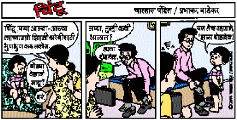 Chintoo comic strip for October 30, 2004