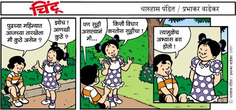 Chintoo comic strip for March 15, 2007
