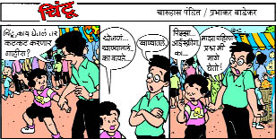 Chintoo comic strip for May 20, 2005