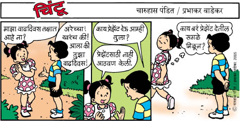 Chintoo comic strip for July 11, 2005