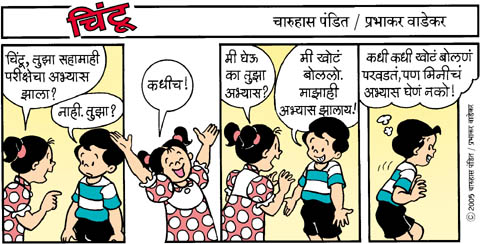 Chintoo comic strip for October 12, 2005