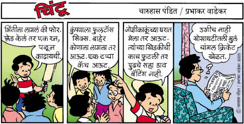 Chintoo comic strip for November 09, 2005