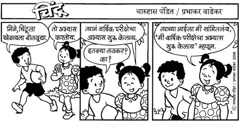 Chintoo comic strip for February 04, 2006