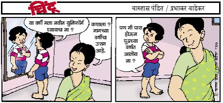 Chintoo comic strip for June 18, 2008