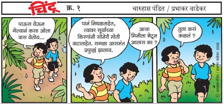 Chintoo comic strip for July 03, 2008