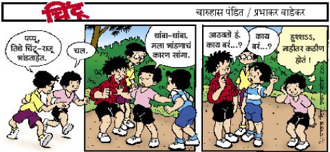 Chintoo comic strip for August 01, 2008
