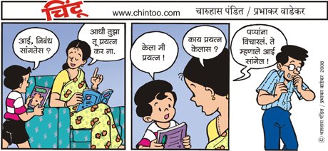 Chintoo comic strip for September 26, 2008