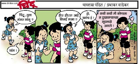 Chintoo comic strip for September 30, 2008