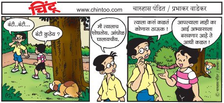 Chintoo comic strip for October 17, 2008
