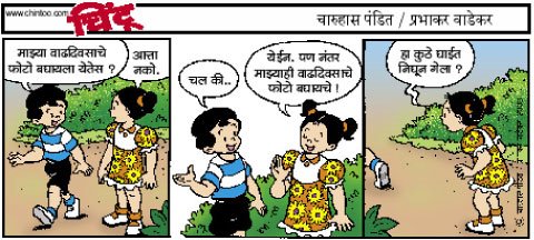 Chintoo comic strip for November 22, 2008