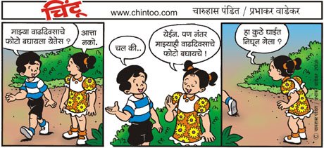 Chintoo comic strip for November 23, 2008