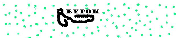 REYPOK