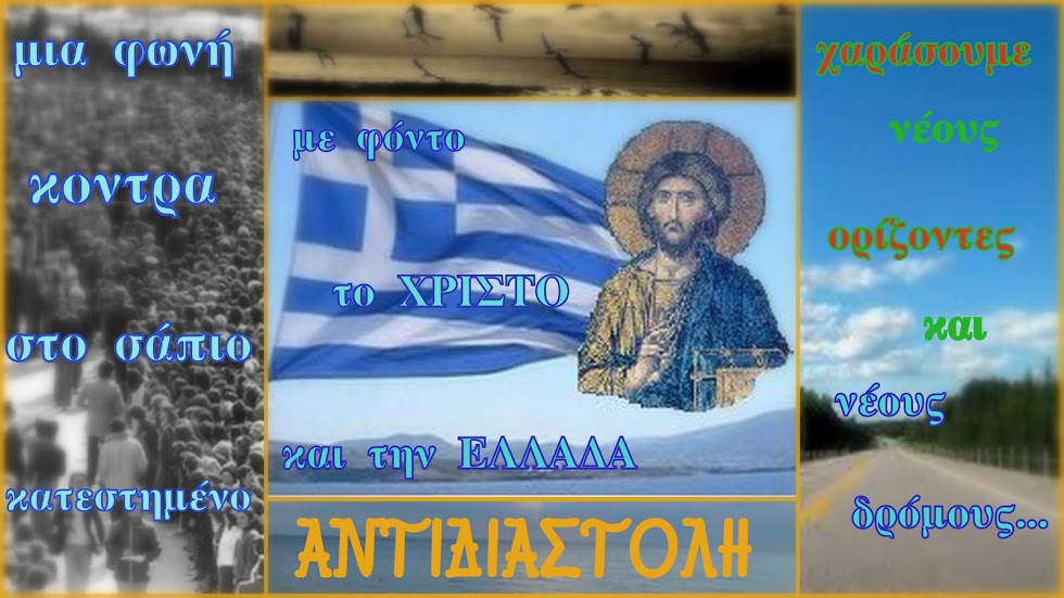 Αντιδιαστολή