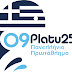 9ο ΠΑΝΕΛΛΗΝΙΟ ΠΡΩΤΑΘΛΗΜΑ ΣΚΑΦΩΝ Platu 25