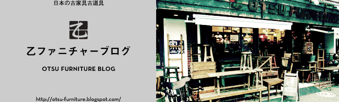 乙ファニチャーBLOG