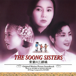 The Soong Sisters (Best Of Kitaro Volume 2)