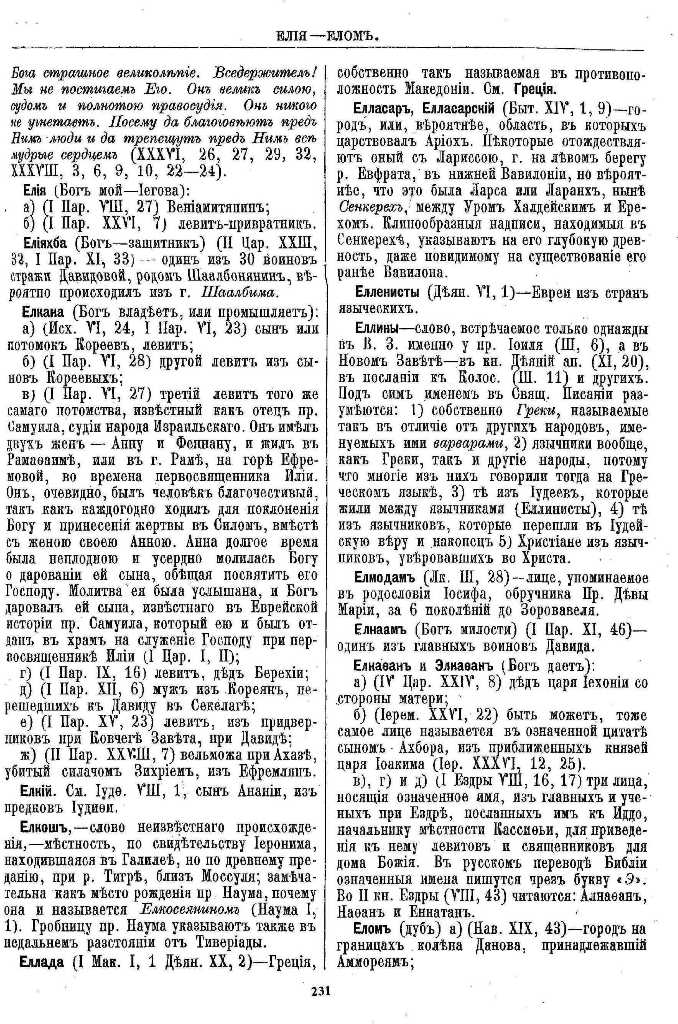 Библейская энциклопедия 1990 купить Библейская энциклопедия 1990 купить