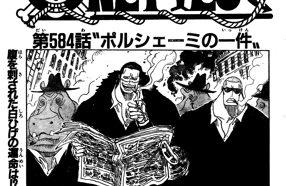 週刊生 One Piece 第584話