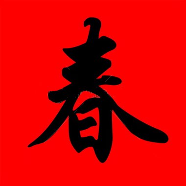 [Spring+Calligraphy+-+Christopher.jpg]