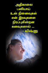 என் இரவு ..