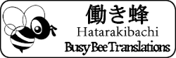 Hatarakibachi