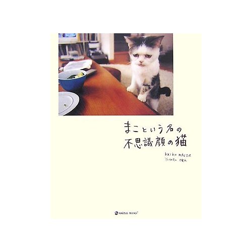 [cat+mako.jpg]