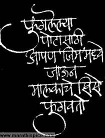Marathi Graffiti Images