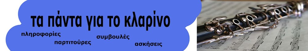 ΚΛΑΡΙΝΟ