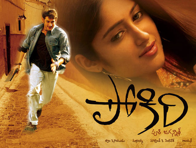 MOVIE DUNIYA: Telugu Movie ' Pokiri ' Watch online