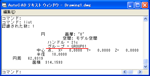 Autocad Autocad Lt Note 設定 グループ名称を調べる グループ名称を変更する