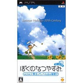  [PSP] Boku no Natsuyasumi Portable [ぼくのなつやすみポータブル](JPN) ISO Download PSP+Boku+no+Natsuyasumi+Portable