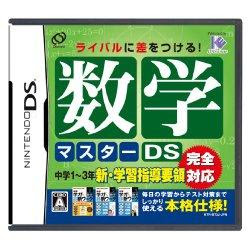  [NDS] 4748 Suugaku Master DS [数学マスターDS] (JPN) ROM Download NDS+4748+Suugaku+Master+DS