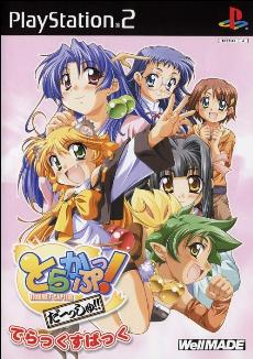 [PS2+Torakapuu!+Dash.JPG]