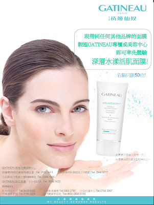 gatineau aquamemory 深層水漾活肌精華