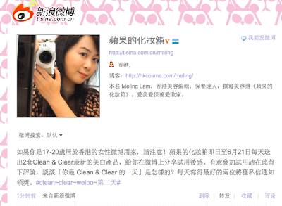 clean & clear weibo
