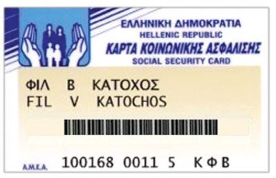 Αίτηση εξαίρεσης από το σύστημα ασφάλισης ΕΜΑΕΣ - ΑΜΚΑ λόγω θρησκευτικής & Συνταγματικής Συνείδησης