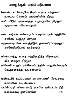Nachiyar Thirumozhi Lyrics Tamil