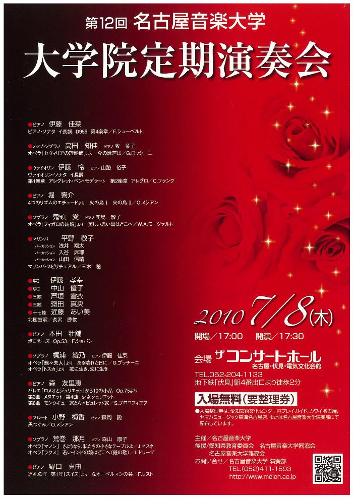 音楽 大学 名古屋
