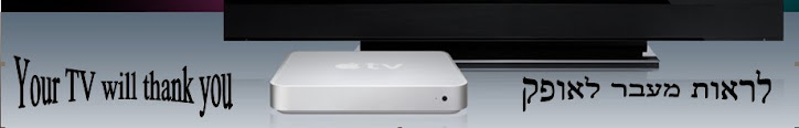 AppleTV - להביט מעבר לאופק