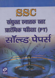 Staff Selection Commission Graduate Level PT Solved Papers