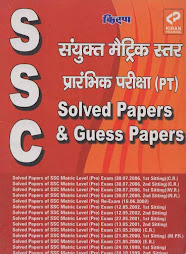 Staff Selection Commission Matric Level PT Solve Papers