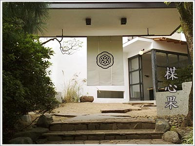 HIGASHIYAの楳心果
