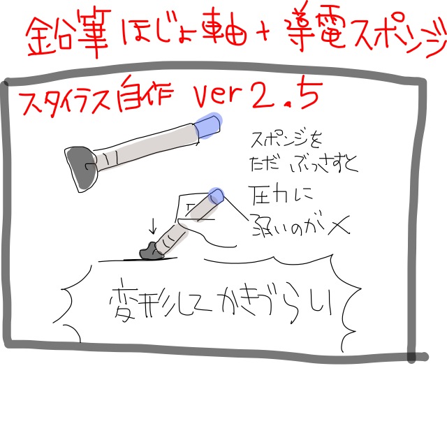 正男の日常 Ipadスタイラスペン自作バージョン2 5