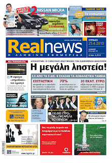 Τελικά, ποιό ήταν το σκάνδαλο των δομημένων ομολόγων κατά συρροήν σοσιαληστές; 6 REAL