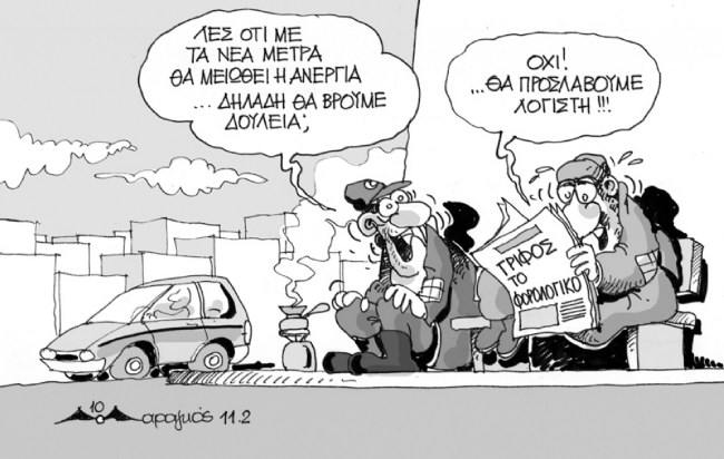 [νεα+μετρα+σκιτσο]