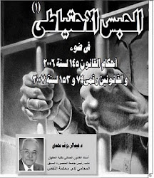 كتاب الحبس الاحتياطى