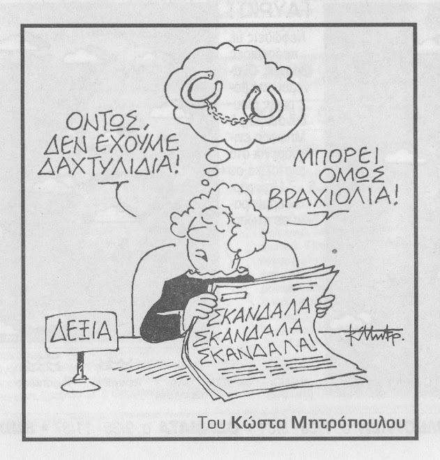 ΤΑ ΚΟΣΜΗΜΑΤΑ ΤΗΣ ΣΚΑΝΤΑΛΙΑΡΑΣ